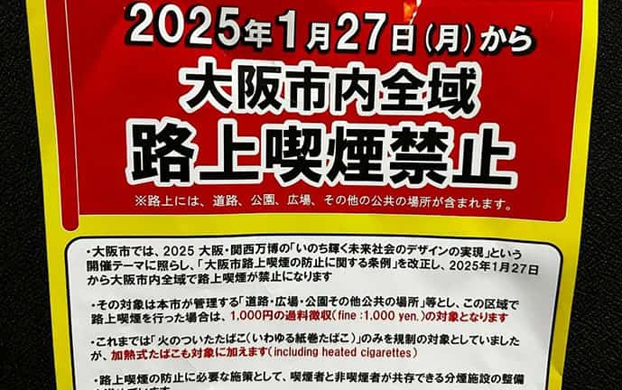 Osaka Smoking Ban 2025